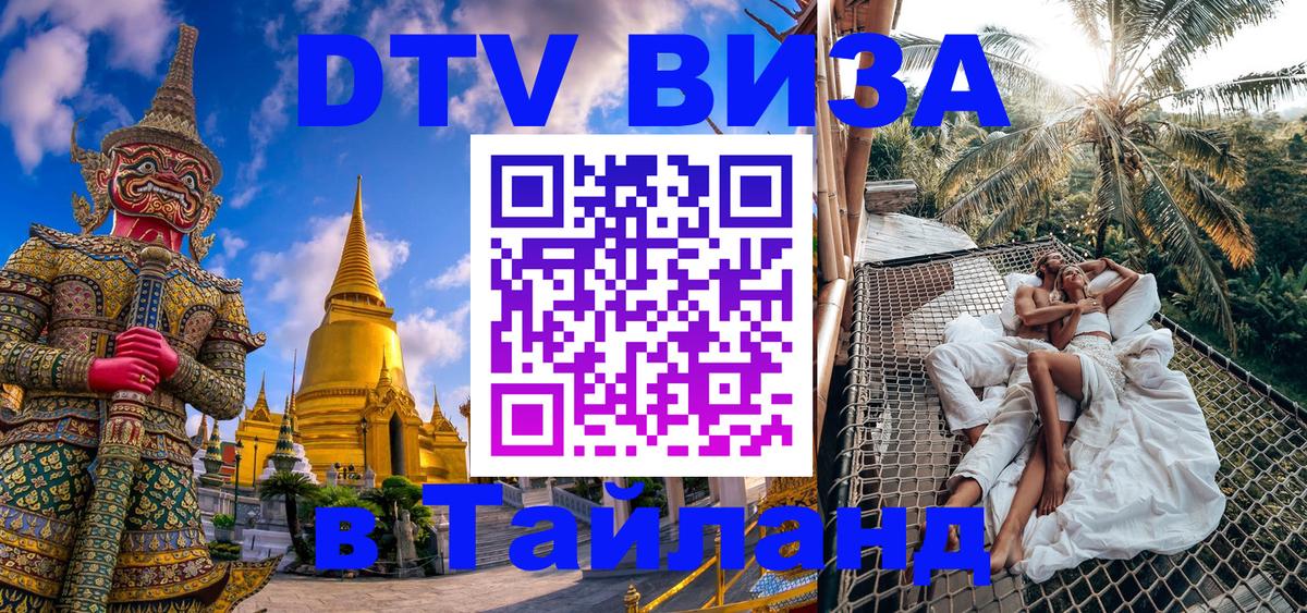 VISA в Тайланд для удалёнщиков Осло 