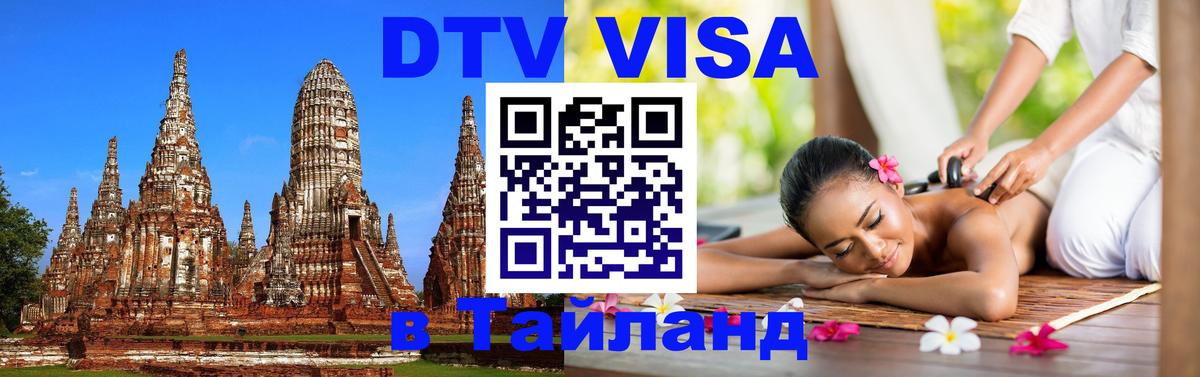 Цены на DTV визу в Таиланд — пакеты услуг, достаточно даже паспорта - Осло  21.11.2025 